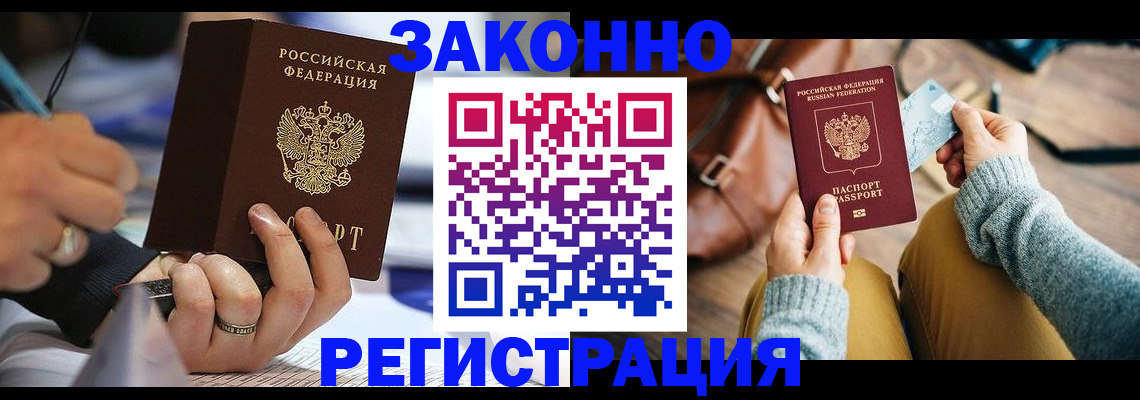 прописка иностранных граждан в Вилюйске