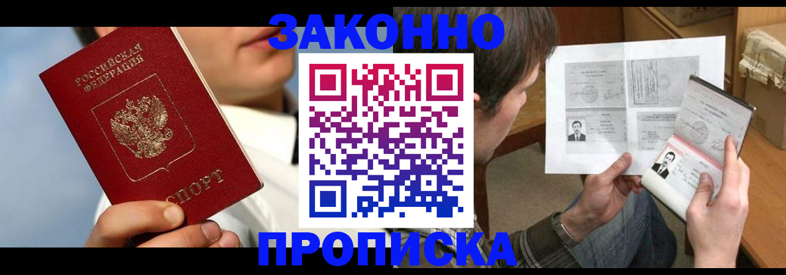 прописка регистрация в Вилюйске
