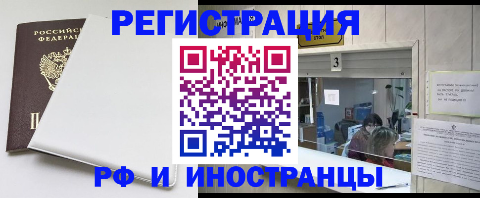 прописка 2025 в Вилюйске
